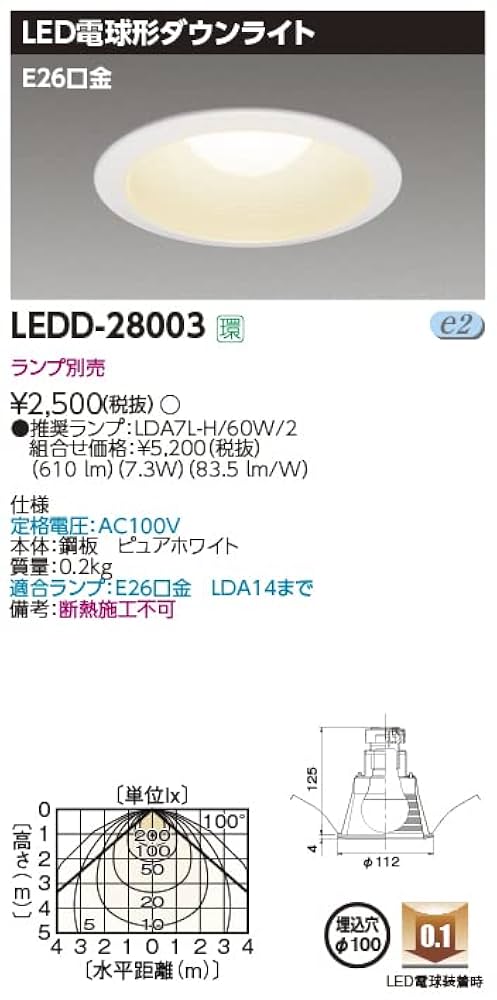 Amazon.co.jp: 東芝 ダウンライト 埋込穴φ100mm M形(一般形) E26